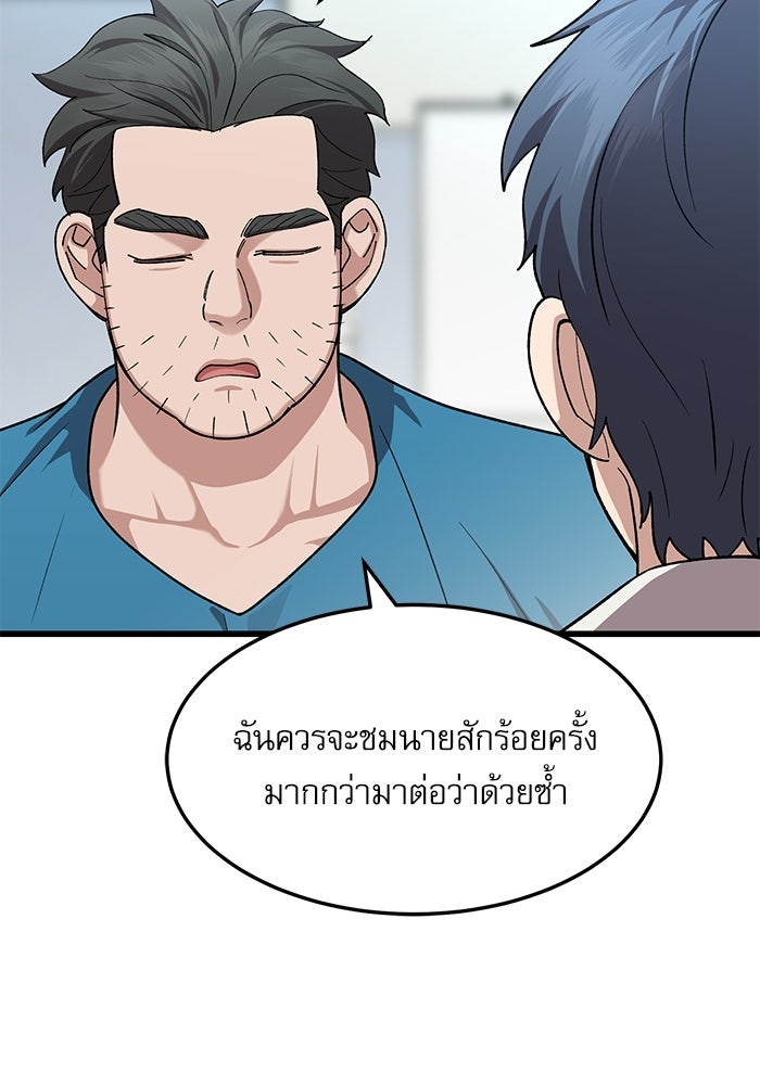 หมออินเทิร์นผู้หยั่งรู้ - หน้า 17