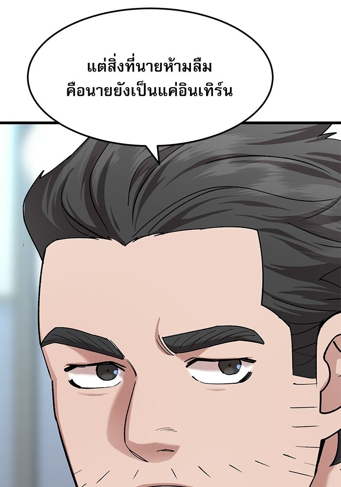 หมออินเทิร์นผู้หยั่งรู้ - หน้า 18