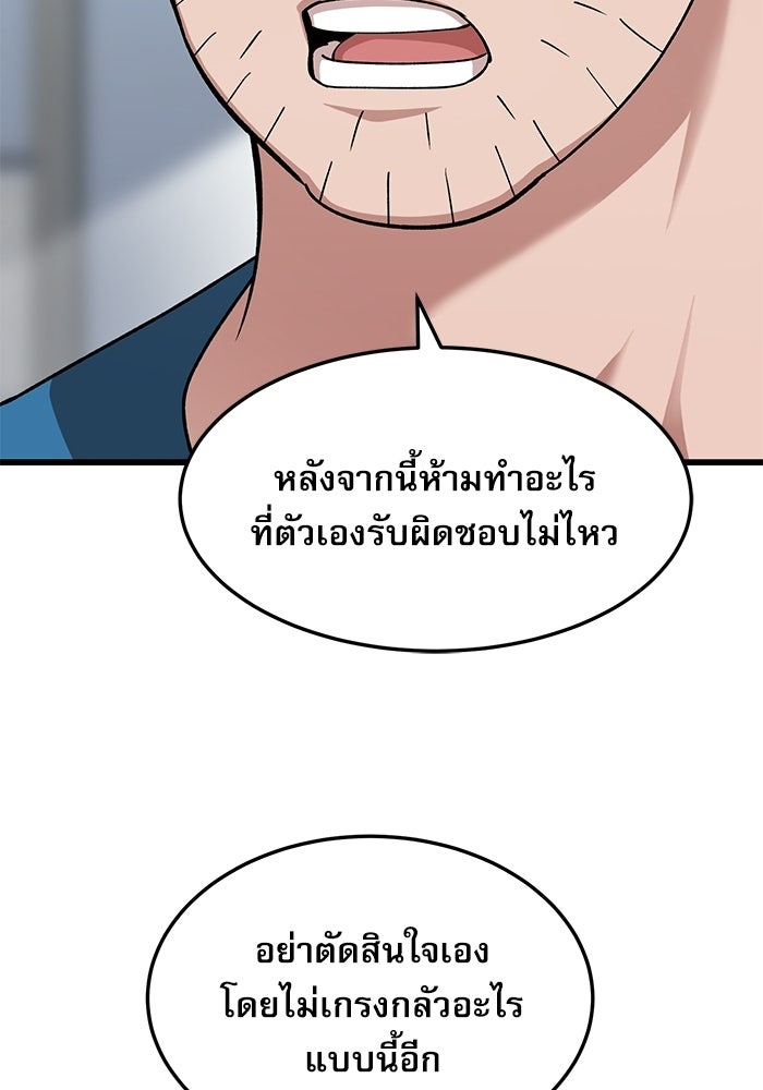 หมออินเทิร์นผู้หยั่งรู้ - หน้า 19
