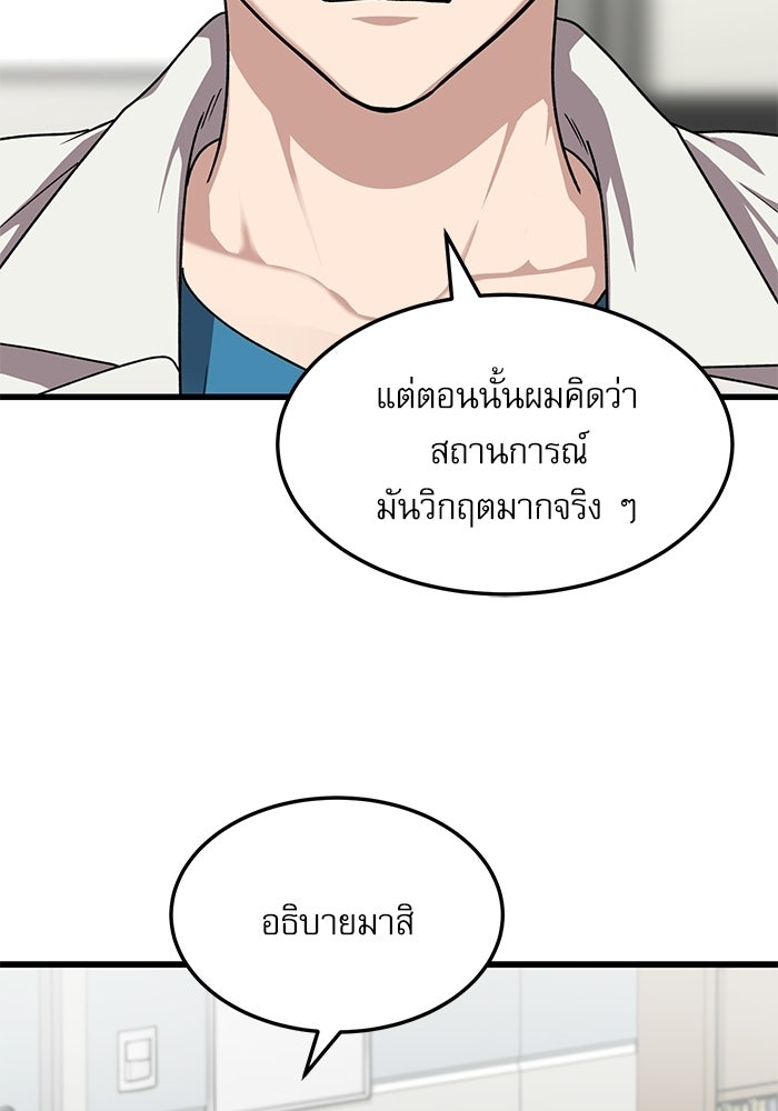 หมออินเทิร์นผู้หยั่งรู้ - หน้า 2