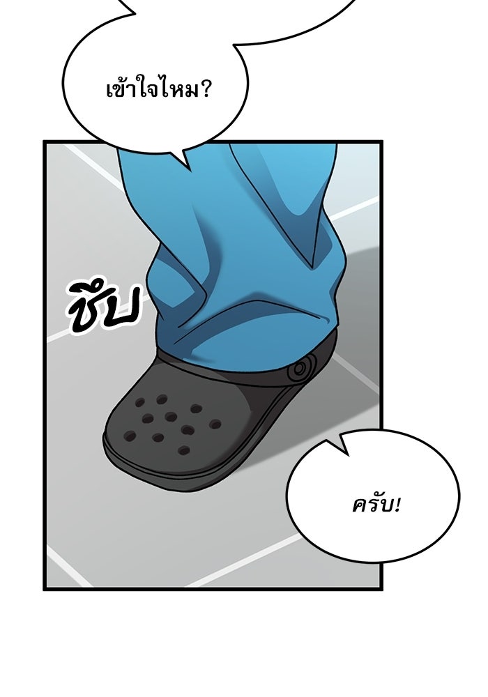 หมออินเทิร์นผู้หยั่งรู้ - หน้า 20
