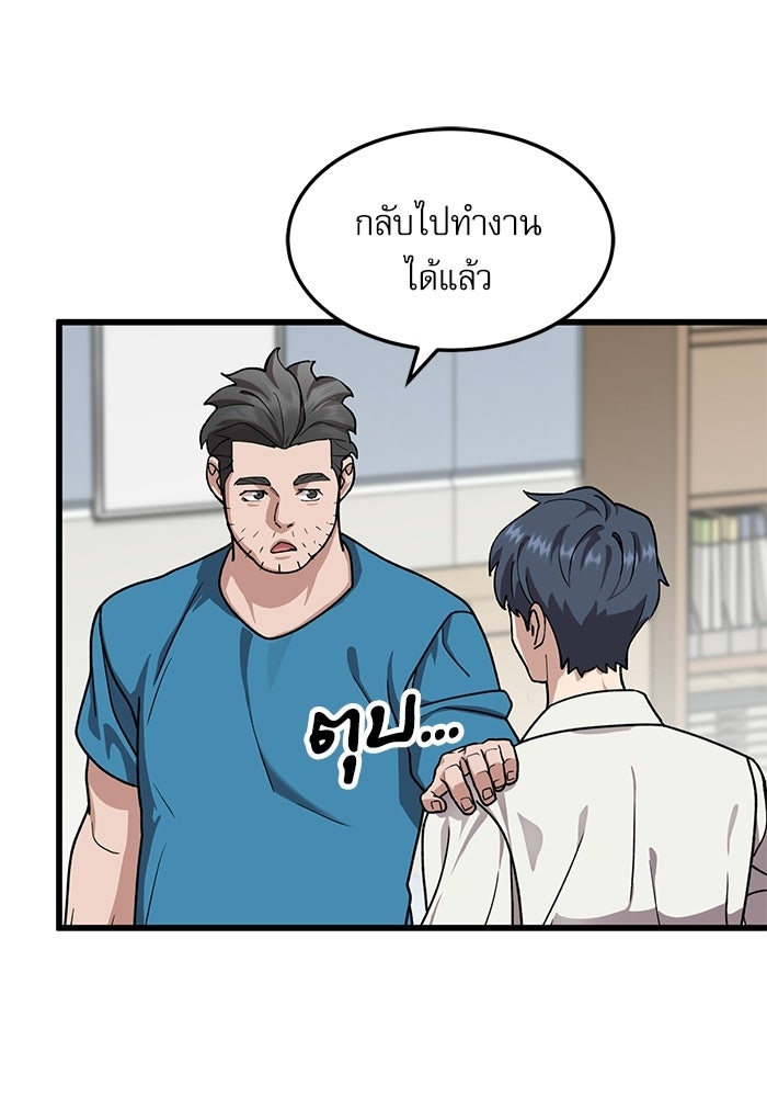 หมออินเทิร์นผู้หยั่งรู้ - หน้า 21