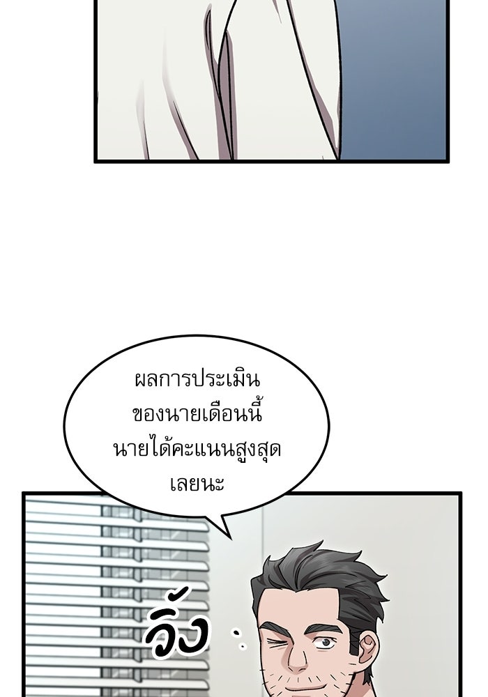 หมออินเทิร์นผู้หยั่งรู้ - หน้า 24