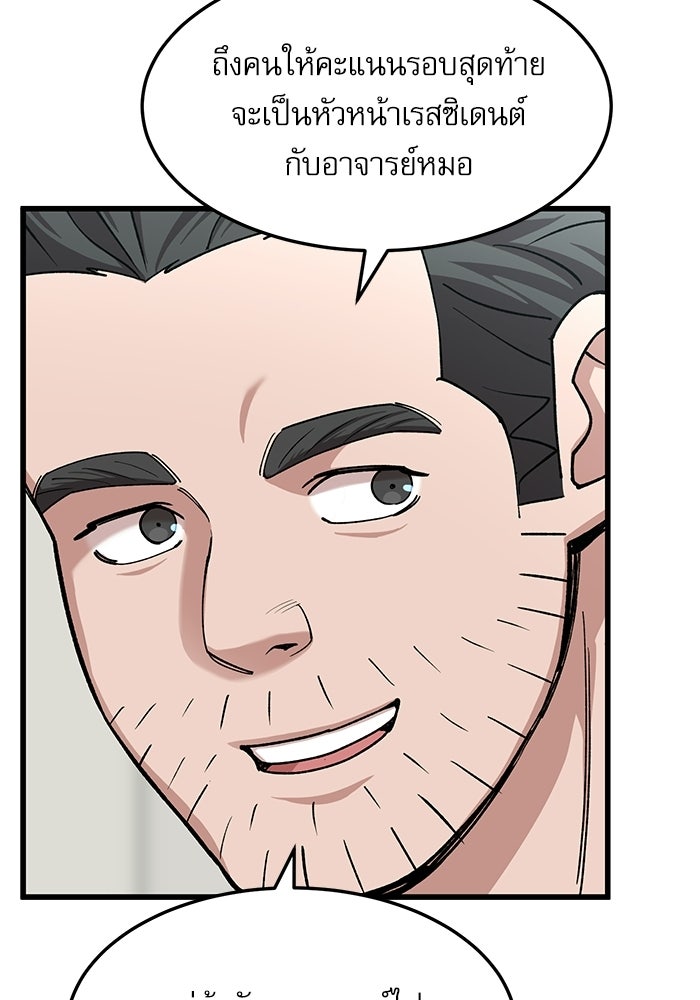 หมออินเทิร์นผู้หยั่งรู้ - หน้า 27