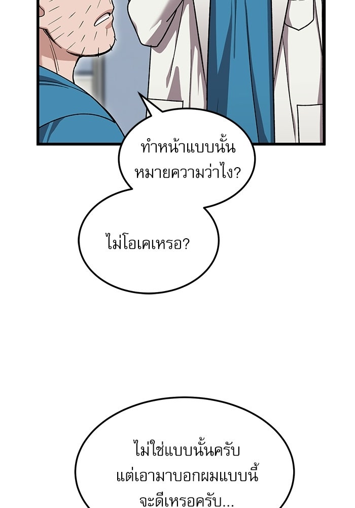 หมออินเทิร์นผู้หยั่งรู้ - หน้า 29
