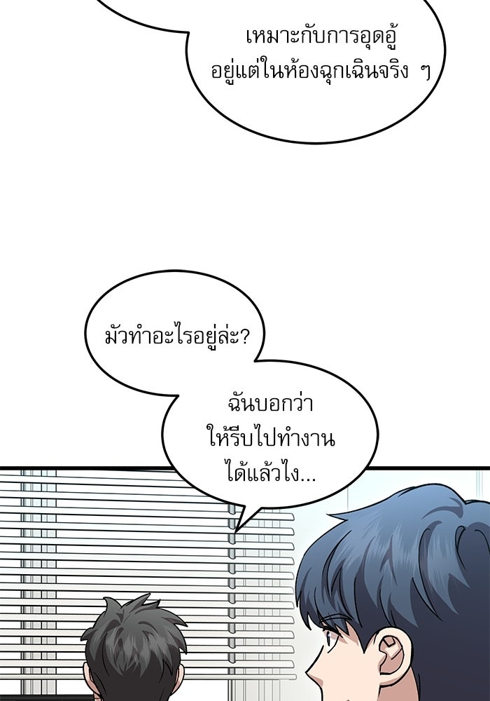 หมออินเทิร์นผู้หยั่งรู้ - หน้า 31