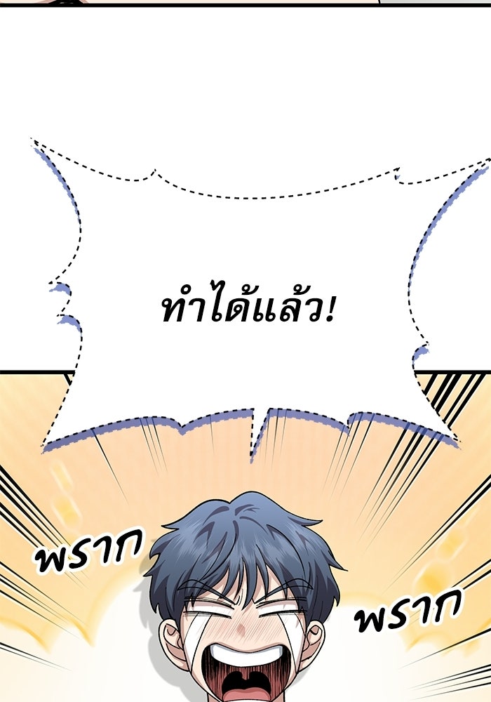 หมออินเทิร์นผู้หยั่งรู้ - หน้า 36