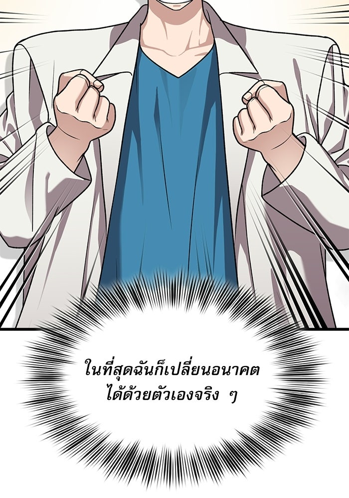 หมออินเทิร์นผู้หยั่งรู้ - หน้า 37