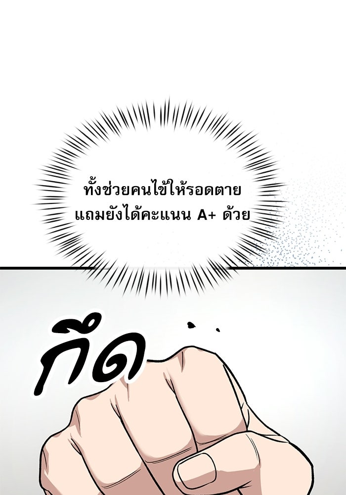 หมออินเทิร์นผู้หยั่งรู้ - หน้า 38