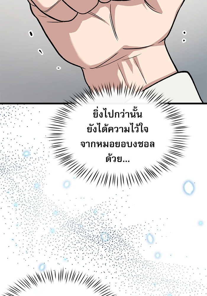 หมออินเทิร์นผู้หยั่งรู้ - หน้า 39