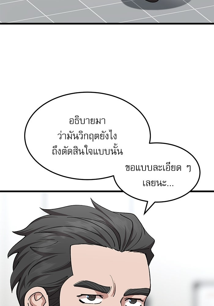 หมออินเทิร์นผู้หยั่งรู้ - หน้า 4
