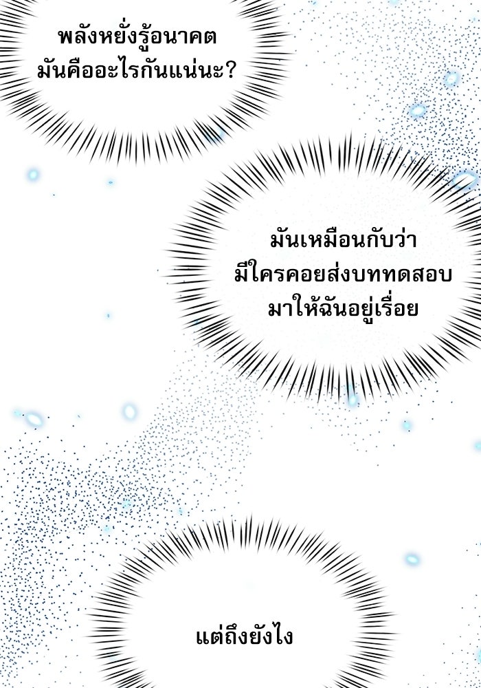 หมออินเทิร์นผู้หยั่งรู้ - หน้า 40