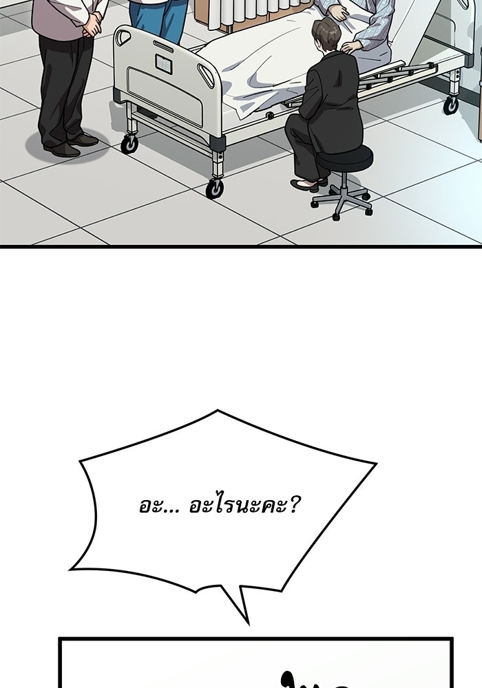 หมออินเทิร์นผู้หยั่งรู้ - หน้า 45