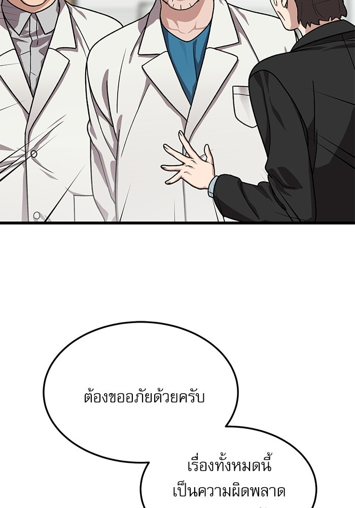 หมออินเทิร์นผู้หยั่งรู้ - หน้า 48
