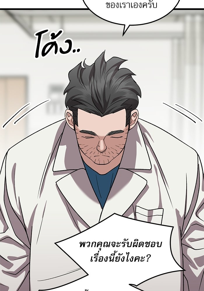 หมออินเทิร์นผู้หยั่งรู้ - หน้า 49