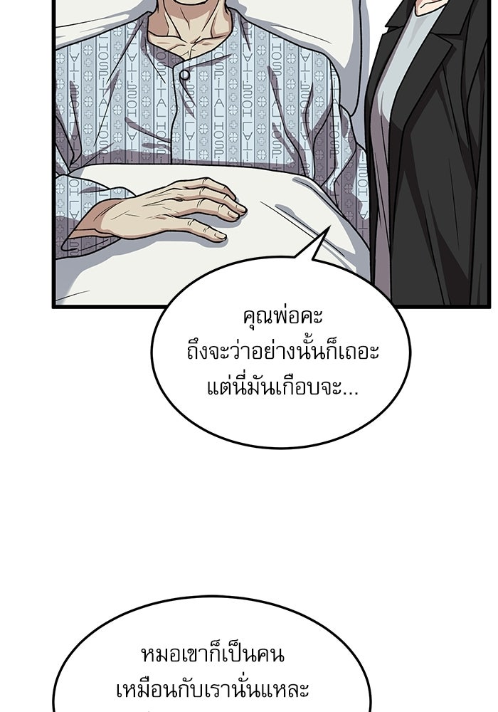 หมออินเทิร์นผู้หยั่งรู้ - หน้า 51