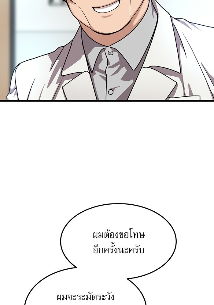 หมออินเทิร์นผู้หยั่งรู้ - หน้า 54