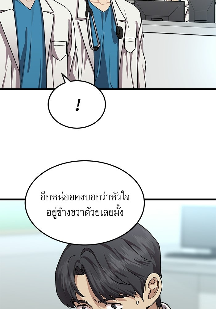 หมออินเทิร์นผู้หยั่งรู้ - หน้า 59