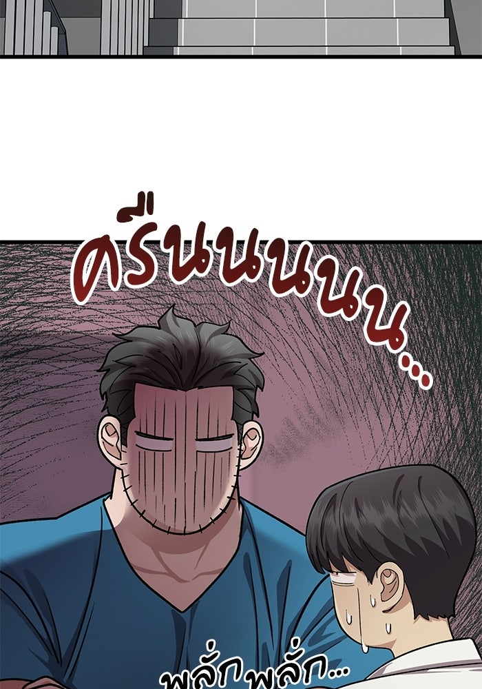 หมออินเทิร์นผู้หยั่งรู้ - หน้า 66