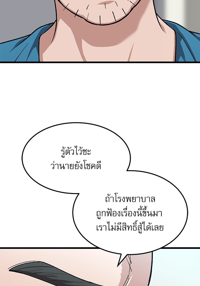 หมออินเทิร์นผู้หยั่งรู้ - หน้า 68