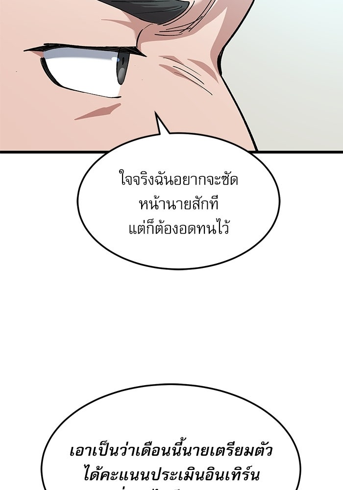 หมออินเทิร์นผู้หยั่งรู้ - หน้า 69