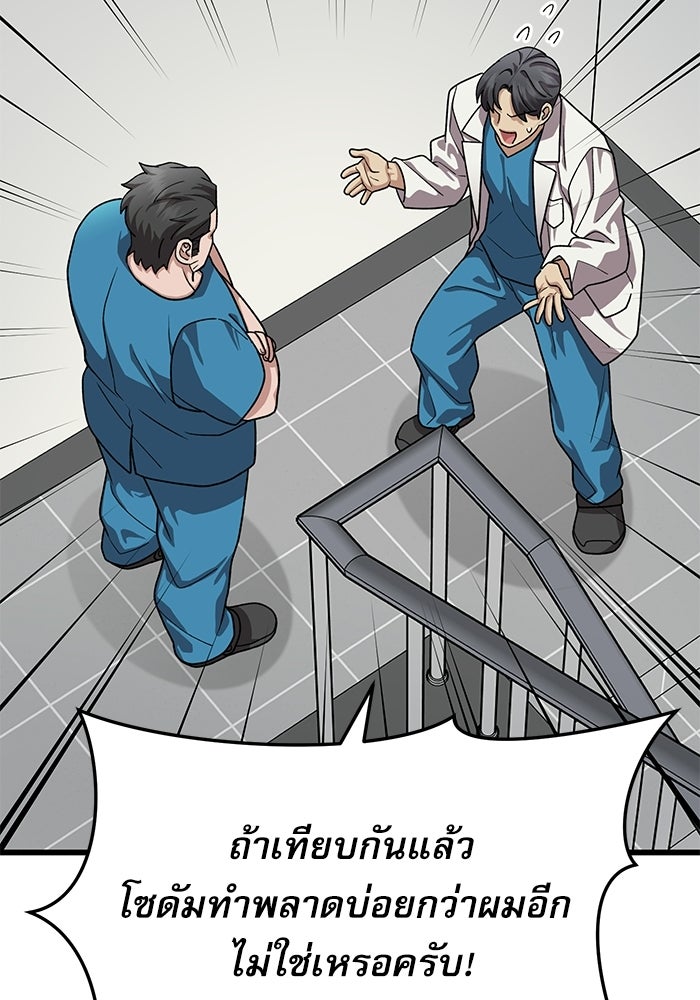 หมออินเทิร์นผู้หยั่งรู้ - หน้า 72