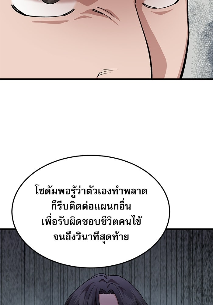 หมออินเทิร์นผู้หยั่งรู้ - หน้า 74