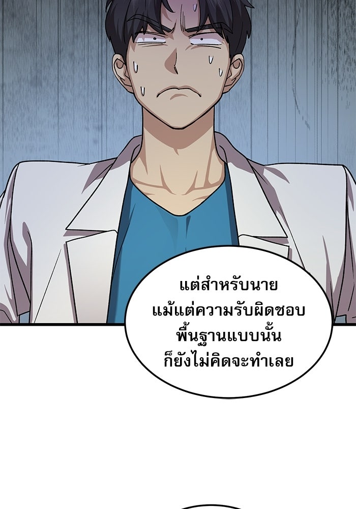 หมออินเทิร์นผู้หยั่งรู้ - หน้า 75