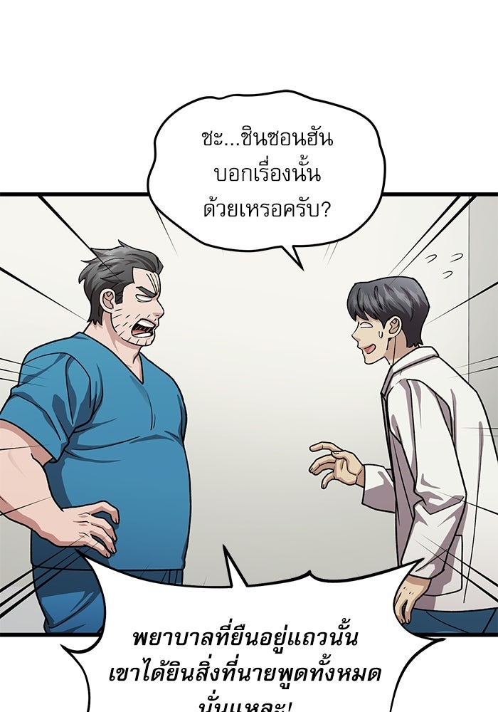 หมออินเทิร์นผู้หยั่งรู้ - หน้า 77