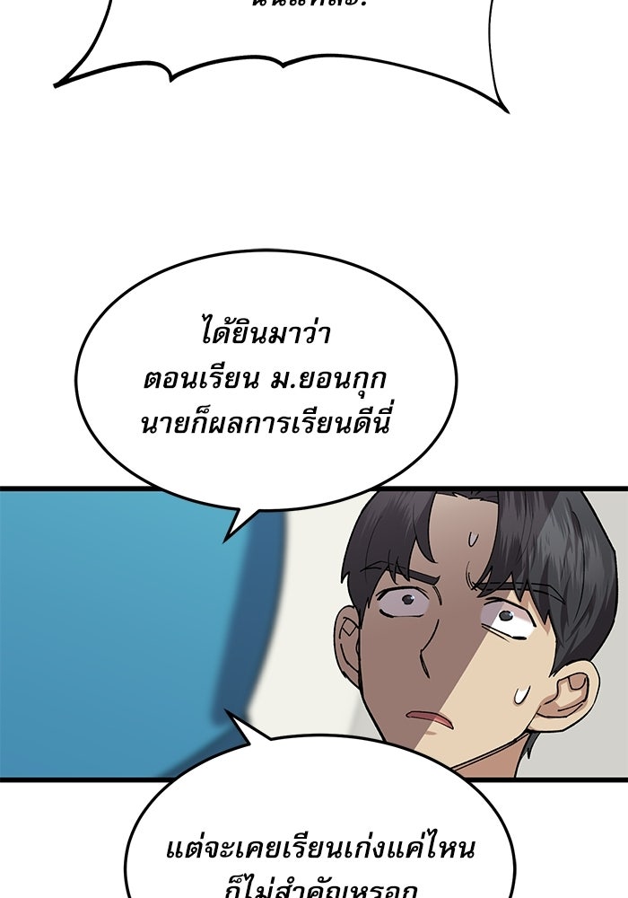 หมออินเทิร์นผู้หยั่งรู้ - หน้า 78