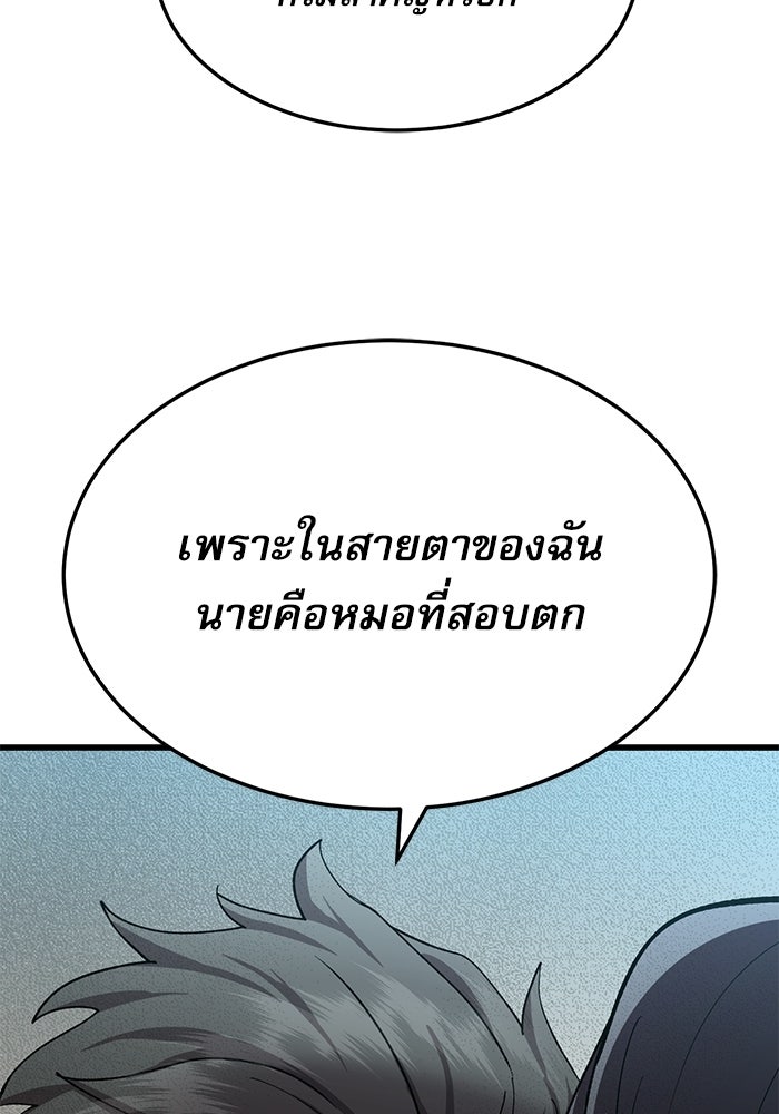 หมออินเทิร์นผู้หยั่งรู้ - หน้า 79