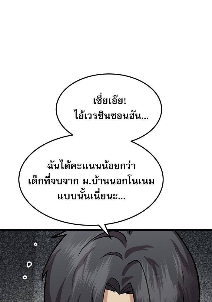 หมออินเทิร์นผู้หยั่งรู้ - หน้า 85