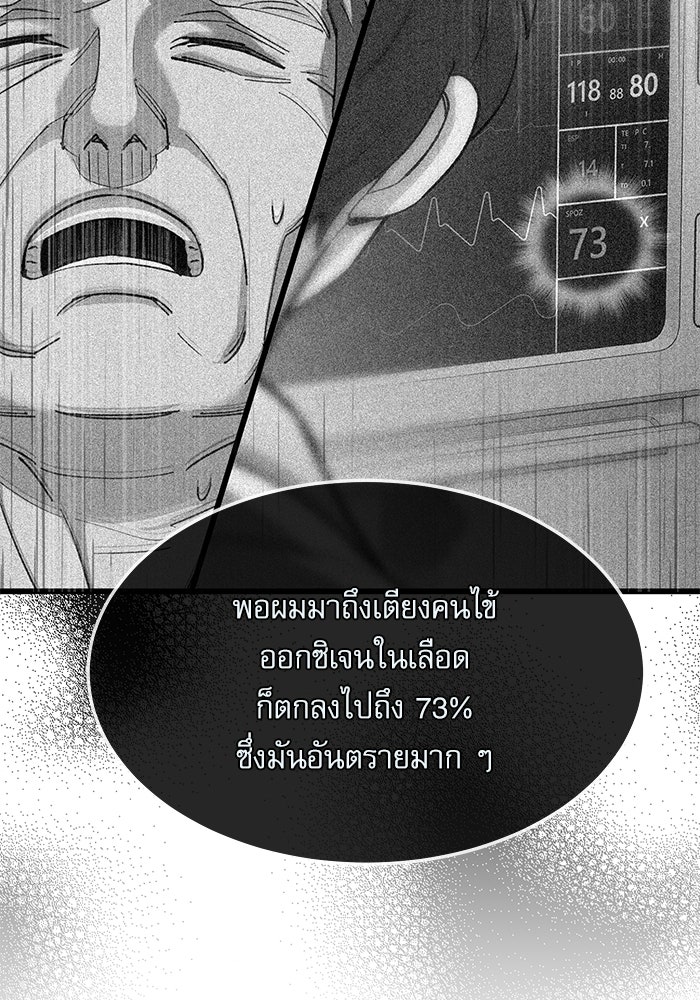 หมออินเทิร์นผู้หยั่งรู้ - หน้า 9