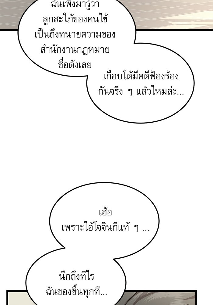 หมออินเทิร์นผู้หยั่งรู้ - หน้า 92
