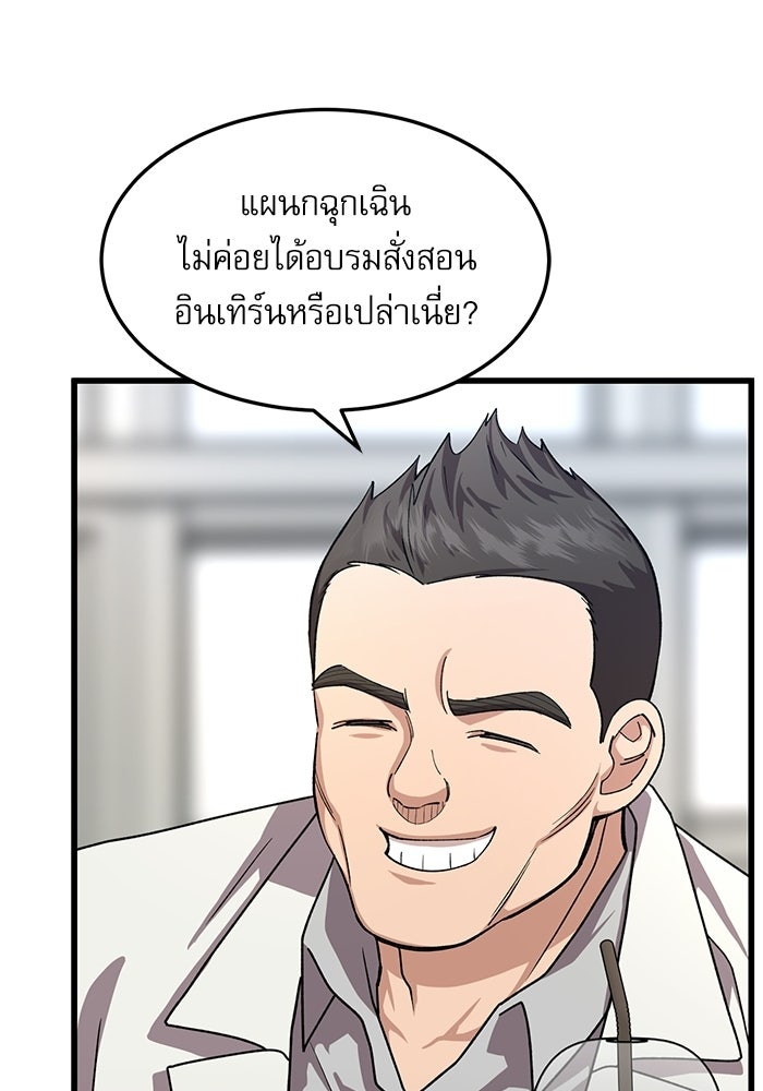 หมออินเทิร์นผู้หยั่งรู้ - หน้า 94