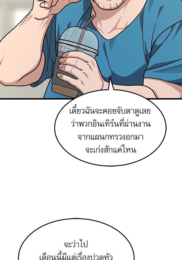 หมออินเทิร์นผู้หยั่งรู้ - หน้า 96