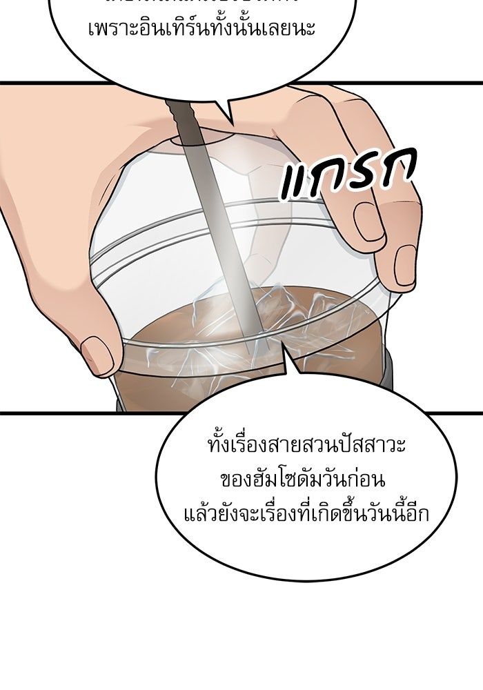 หมออินเทิร์นผู้หยั่งรู้ - หน้า 97