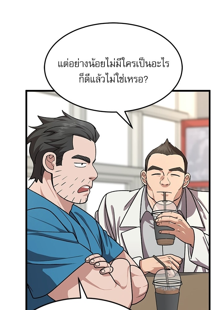 หมออินเทิร์นผู้หยั่งรู้ - หน้า 98