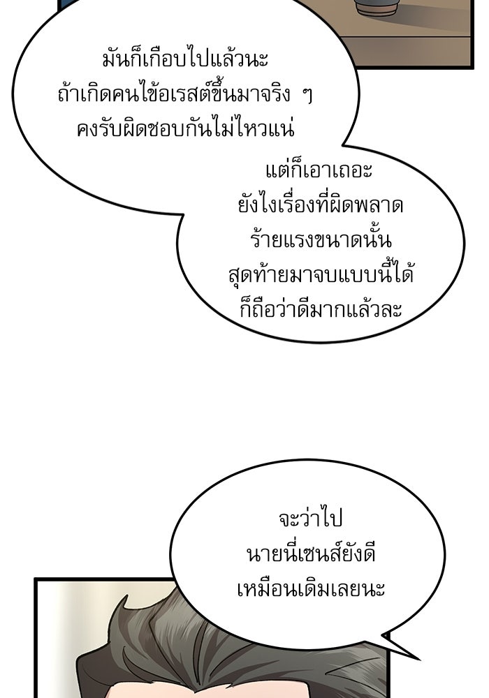 หมออินเทิร์นผู้หยั่งรู้ - หน้า 99