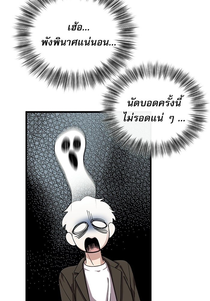 หมออินเทิร์นผู้หยั่งรู้ - หน้า 100