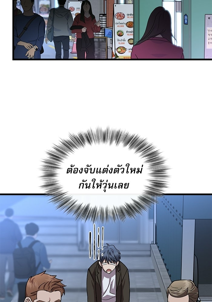 หมออินเทิร์นผู้หยั่งรู้ - หน้า 102