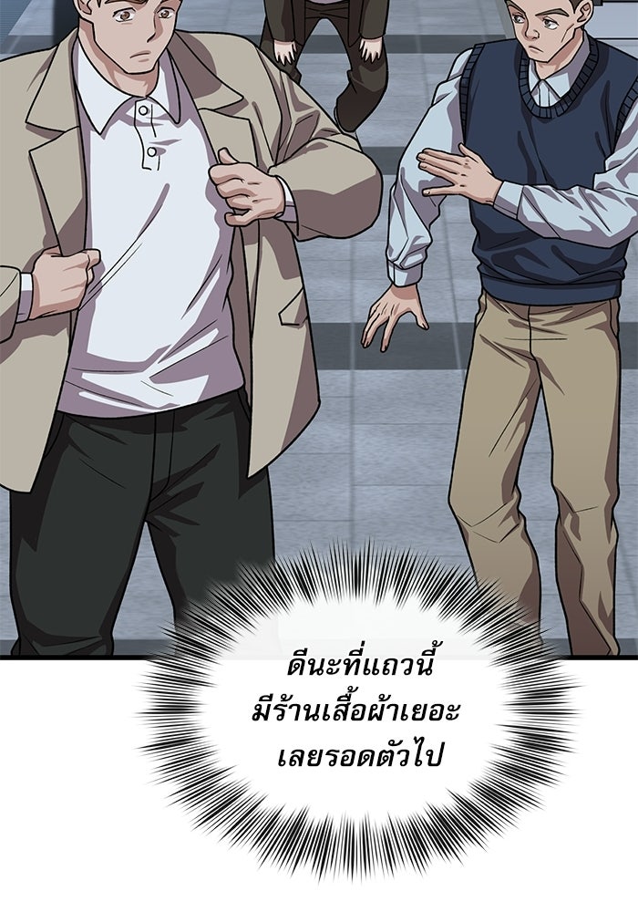 หมออินเทิร์นผู้หยั่งรู้ - หน้า 103