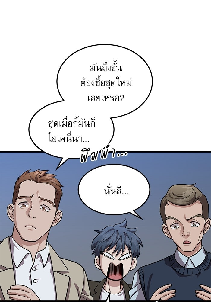 หมออินเทิร์นผู้หยั่งรู้ - หน้า 104