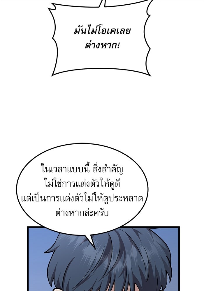 หมออินเทิร์นผู้หยั่งรู้ - หน้า 105