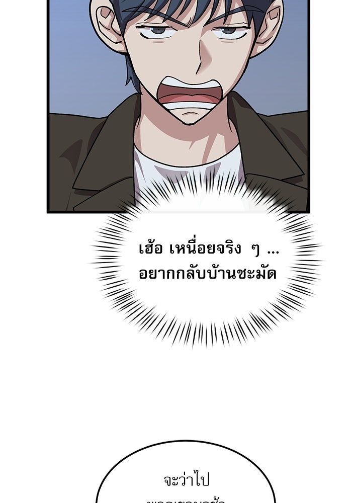 หมออินเทิร์นผู้หยั่งรู้ - หน้า 106