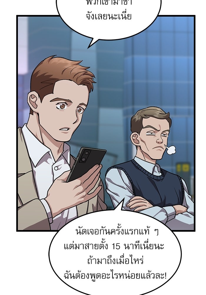 หมออินเทิร์นผู้หยั่งรู้ - หน้า 107