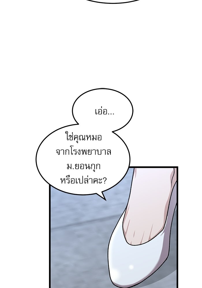 หมออินเทิร์นผู้หยั่งรู้ - หน้า 108