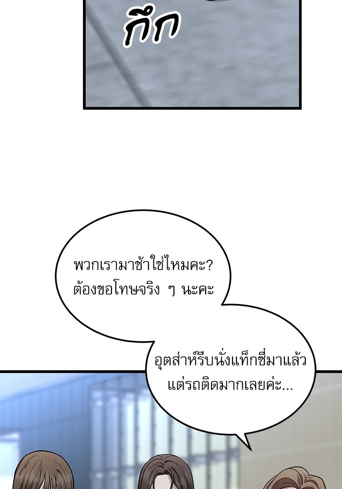 หมออินเทิร์นผู้หยั่งรู้ - หน้า 109
