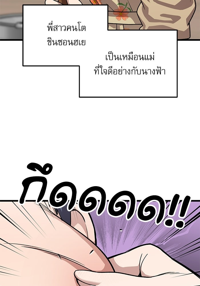 หมออินเทิร์นผู้หยั่งรู้ - หน้า 11
