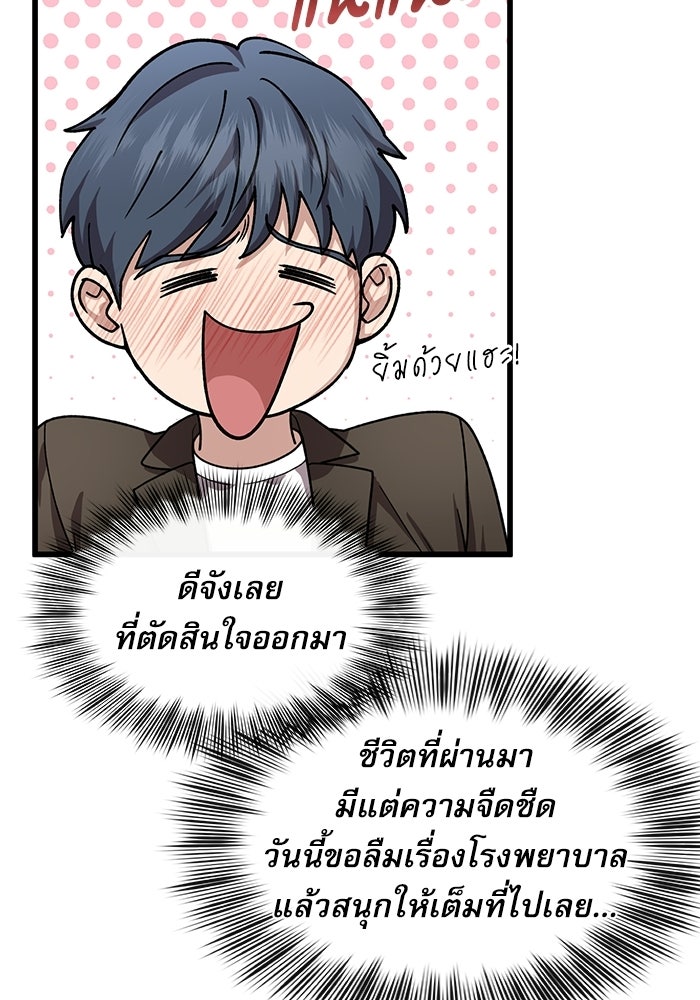 หมออินเทิร์นผู้หยั่งรู้ - หน้า 118